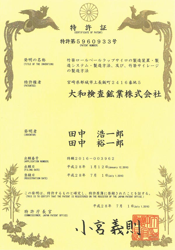 笹サイレージ特許認定の画像