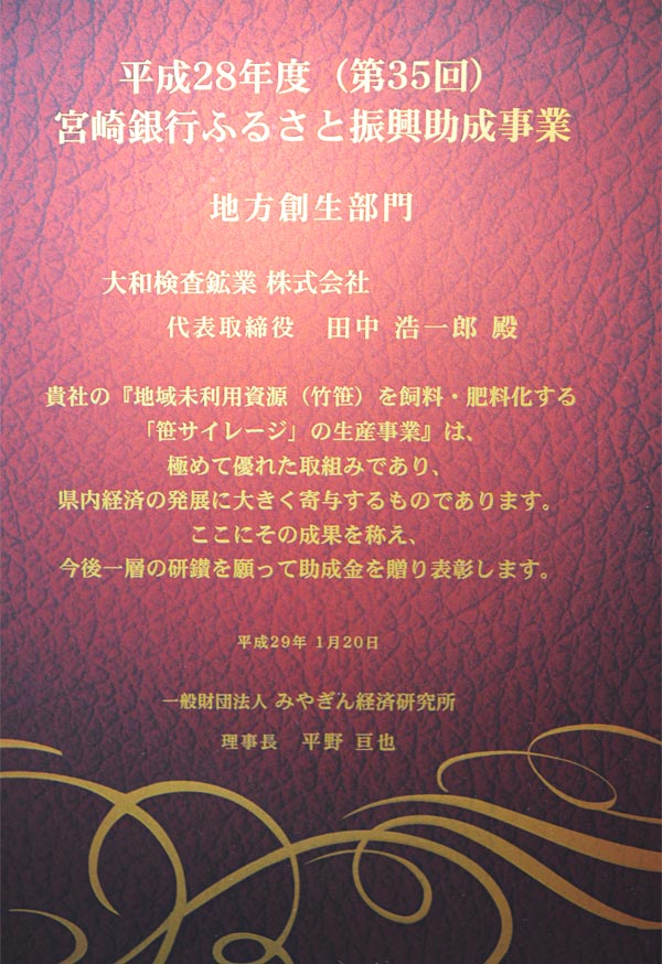 宮崎銀行 <br />
ふるさと振興助成事業 <br />
地方創生部門の画像